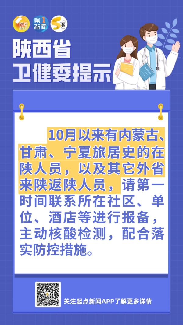 陕西省昨日疫情通报-陕西役情最新消息-第1张图片